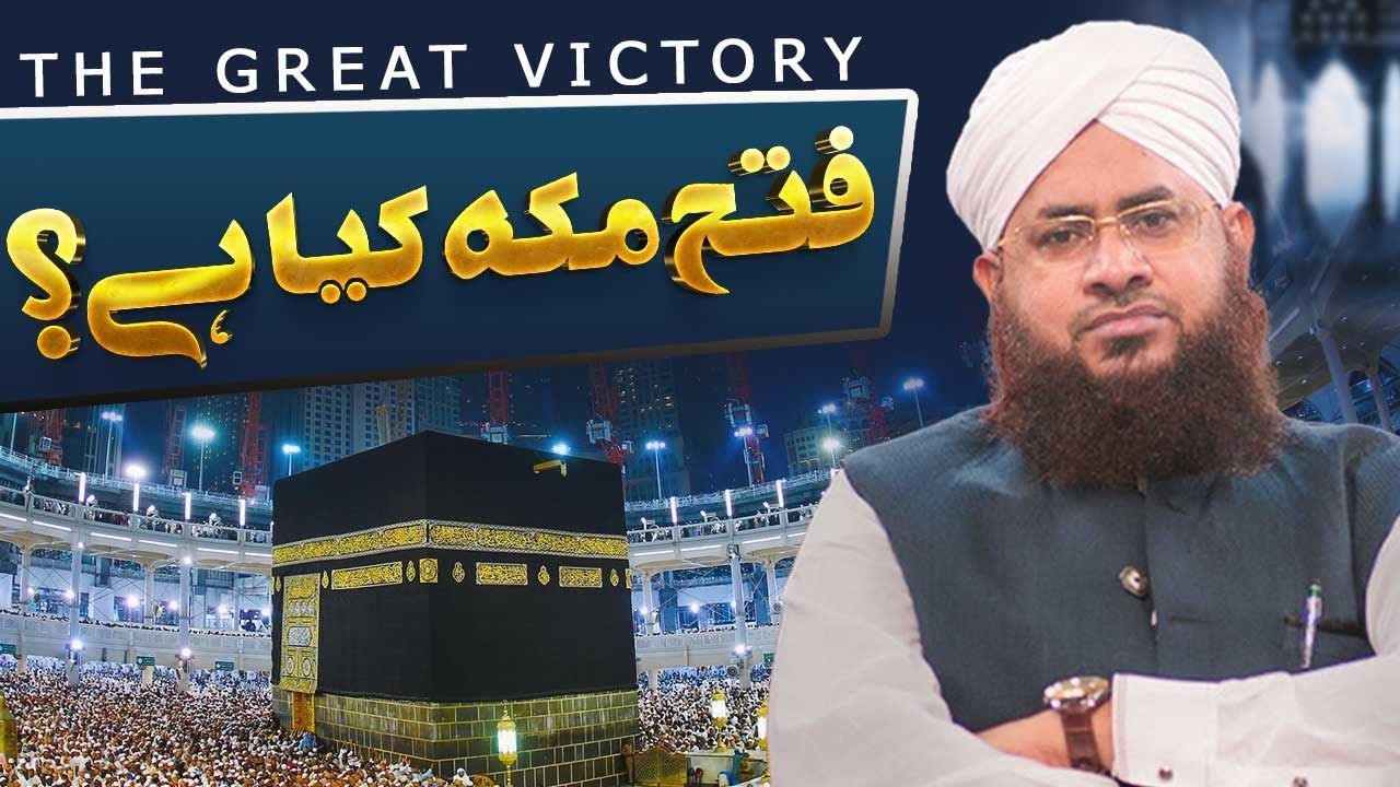 Fateh Makkah Kya Hai